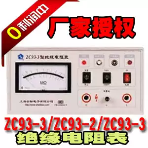 Original Shanghai safety standard ZC93-3 type insulation resistance meter insulation instrument industry