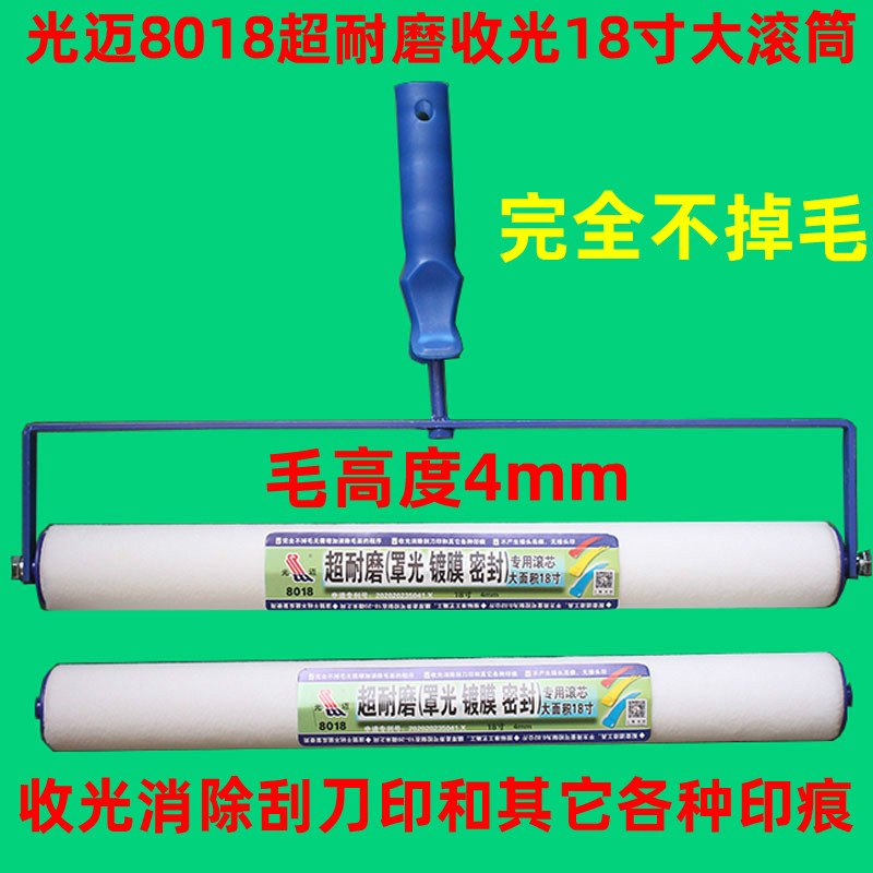 Guangmai 18-inch large roller brush floor paint roller does not lose capillary hair short hair solvent-resistant light-receiving roller brush