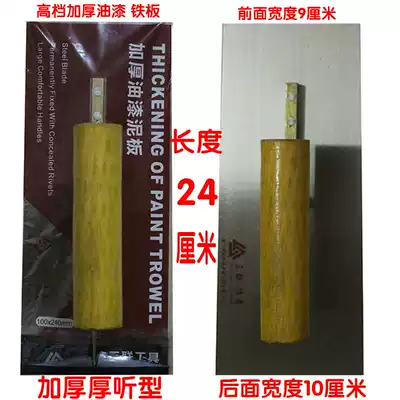 Mirror putty small iron plate scraper sand plate mud trowel paint coating tool paint trowel