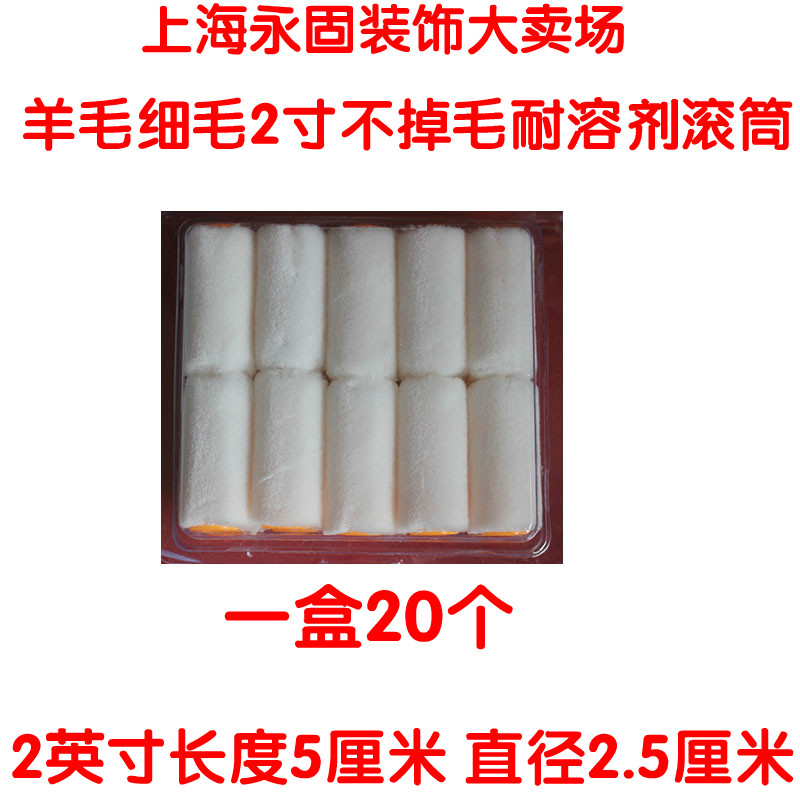 2 inch fine hair roller repair roller mini roller roller brush paint brush wool roller corner roller