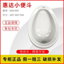 Huida urinal urinal urinal wall-mounted mens household toilet hotel engineering floor drain HDU490