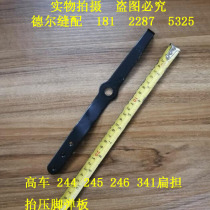 High car 341 large pole fine nozzle car 244 knee control lifting lever 245 lifting pressure foot 246 pole pressure plate