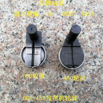 Midsole sewing machine press wheel 600 pull machine wheel front fur machine 450 feeding wheel wheel money pull machine parts