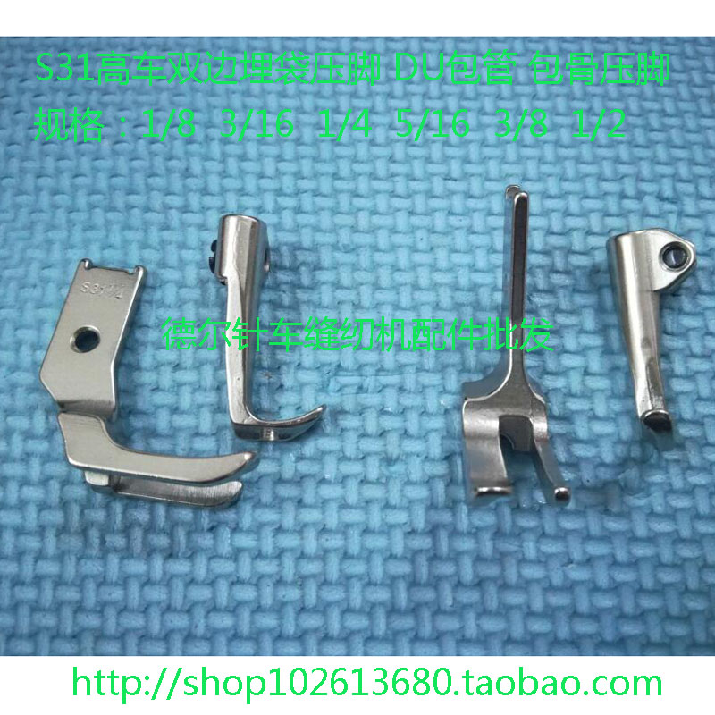 341 high car 8B bilateral buried bag presser foot embedding case car wrapping bone presser foot S31 sofa factory double needle DU bag pipe strip presser foot