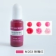 M202 Rose Red 10 мл без слабого пигмента
