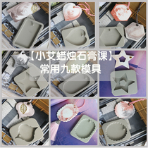 Little Ai Candle Gypsum Lesson] DIY Aroma Plaster Wax Tablets General Food Grade Silicone Nine Mould Four or Six