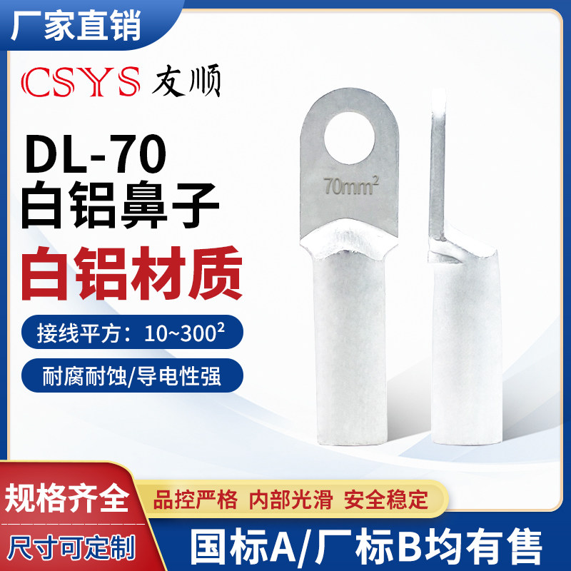 DL-70mm square white aluminum nose copper connector wire ear plug oil-type cold-pressed wire and cable terminal national standard