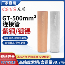 GT-240mm square natural color and tinned copper nose connecting pipe wire and cable wiring terminal national direct pipe