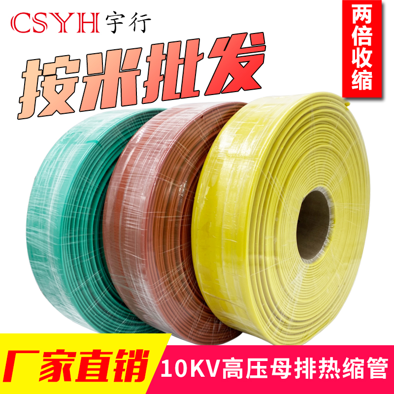 Heat shrinkable bushing 10kv high voltage heat shrinkable busbar bushing 15mm ～ 200mm electrical insulation bushing one meter