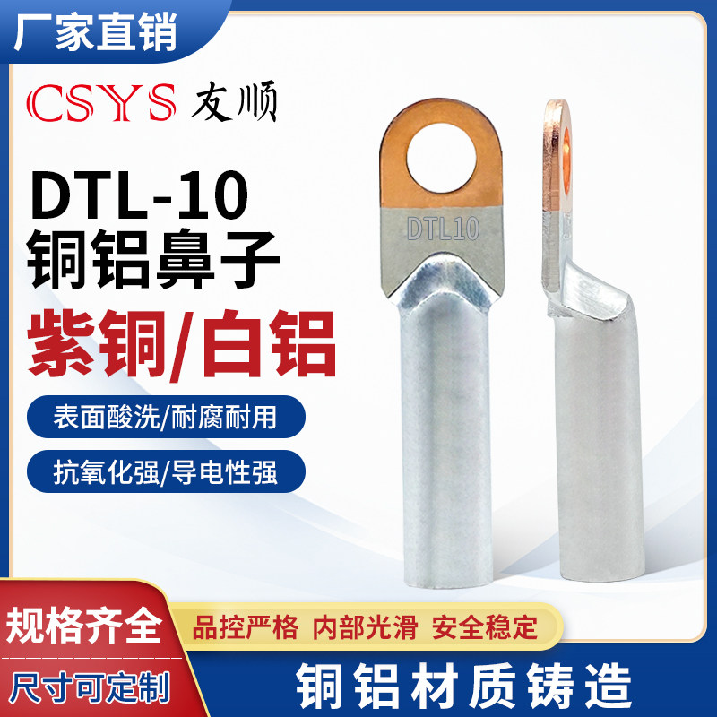 DTL-10mm square national standard A level thickened copper aluminium wiring nose wire and cable joint transition connection terminals
