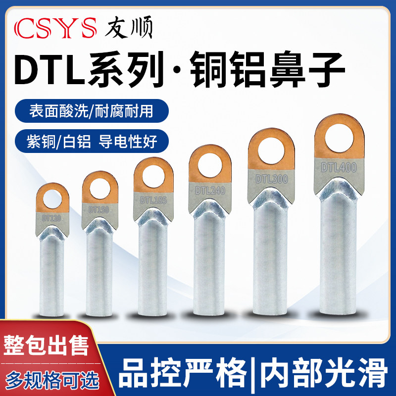 National standard A-class thickened copper aluminum wire nose DTL16 25 35 70 95 150 185 240 transition connection end