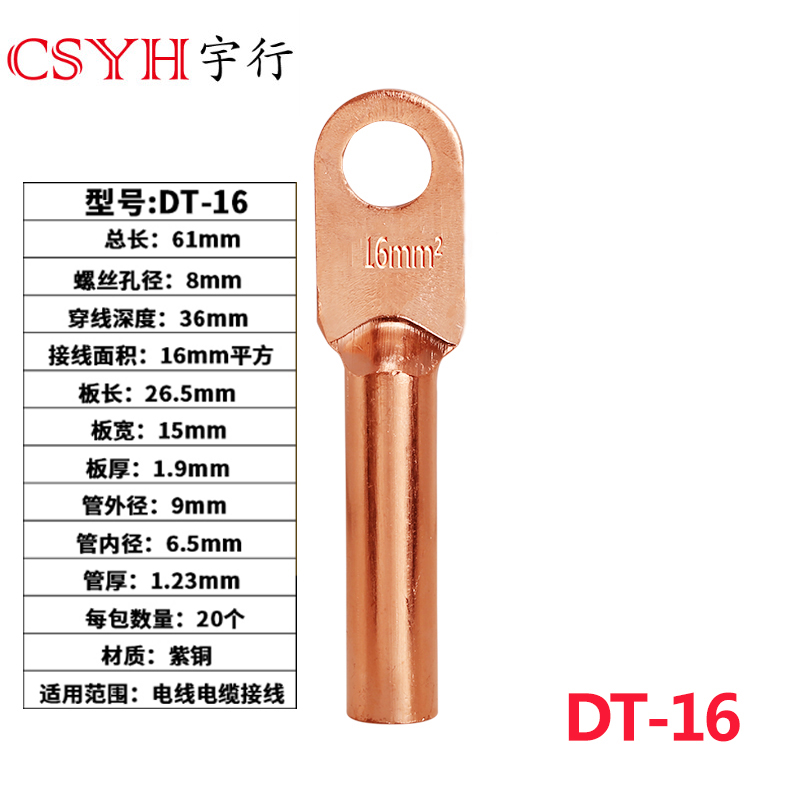 Yuhang GB copper terminal block copper connector Wire and cable copper connector DT-16mm square terminal block wire nose
