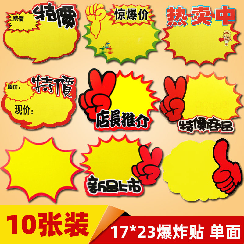 Large Number Blast Sticker Label POP Advertising Paper Handwriting Fruit Shop Supermarket Pharmacy Promotion Price Tag Price Tag