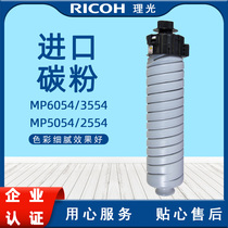 Ricoh MP6054 black and white printer toner MP4054 5054 3054 copier powder without bottom ash