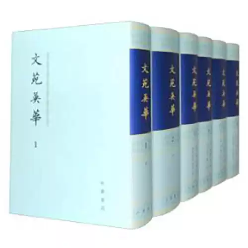 『文苑英華』　全６冊揃　中華書局　中文書 文苑英華全六冊精裝繁體豎排中華書局承諾正版假一賠三-淘寶Taobao | 天