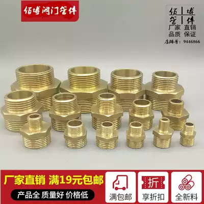 Copper double outer wire 4 minutes to 2 points double male screw 1 inch change 6 minutes big and small head 3 minutes turn 1 point variable diameter reducing joint 2 inch