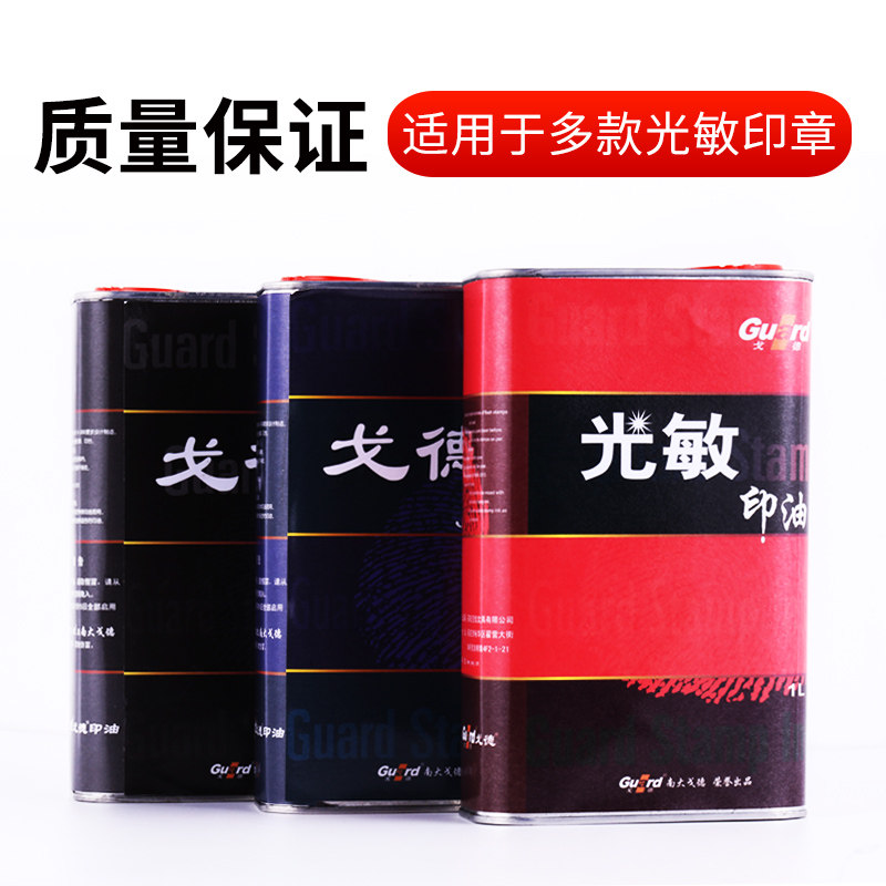 Gode photosensitive seal oil wholesale photosensitivity seal material wholesale