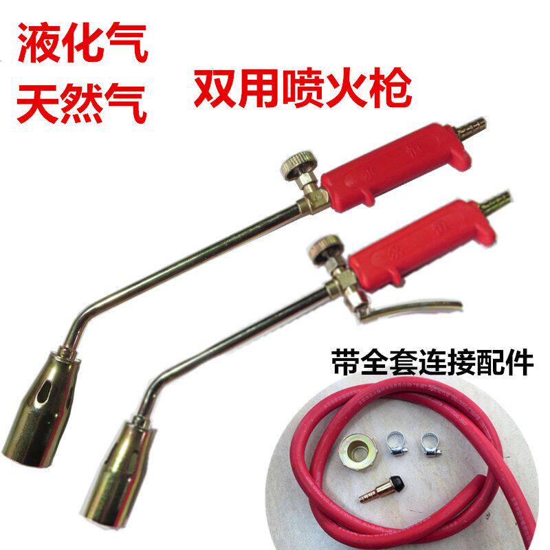 Flash gun heater natural gas liquefied gas dual-use heating pig fur welding gun