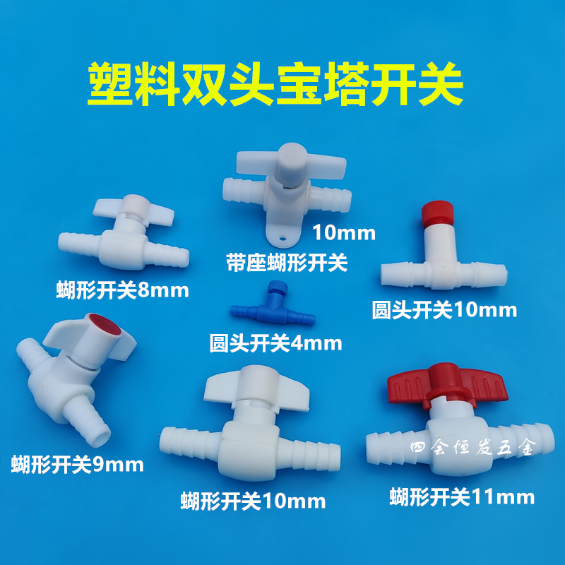 Plastic ball valve switch 4 8 10 soft water pipe water system PVC transparent horizontal pipe switch regulator switch valve