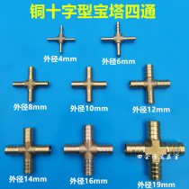 Cross four-way 4mm-19mm copper four-way joint gas hose quadfork horizontal hose four-mouth joint sub-piece