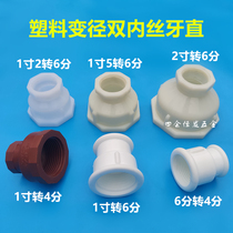 Plastic pipe changing diameter internal wire joints 50 * 25 25 40 40 * 25 Inner teeth straight refuges 32 * 25 straight through water tower accessories