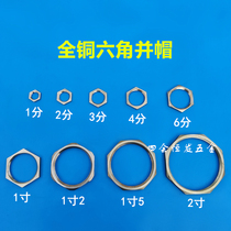 Copper hexagonal and cap 1 points 2 points 4 3 points 6 points One inch inner wire fastening joint brass wire tooth ring tightening water piece