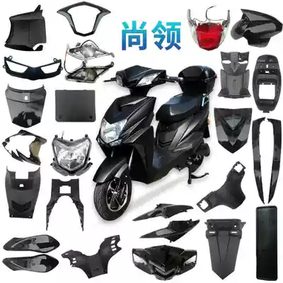 Shuangcheng Shangling electric vehicle locomotive electric vehicle full set of paint shell full set of plastic parts