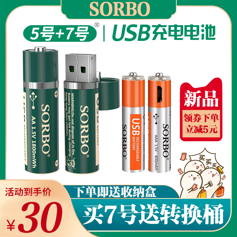 Sorbo new USB rechargeable battery AAA USB rechargeable battery No. 7 G304 wireless mouse XBOX lithium battery