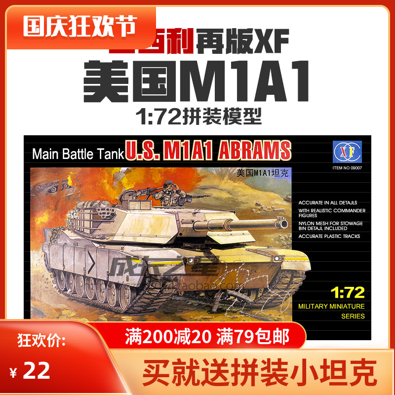 1 72 reprint XF US Army M1A1 main battle tank assembled model DIV military combat vehicle