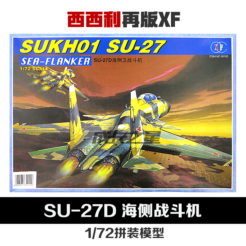 1:72 Reversion XF Su SU-27D Sea Side Methodist Fighter Assembling Model Military DIV Toy Gift