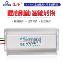 Electric vehicle converter battery tricycle DC transformer DC48V60V72V96V120V to 12v step-down