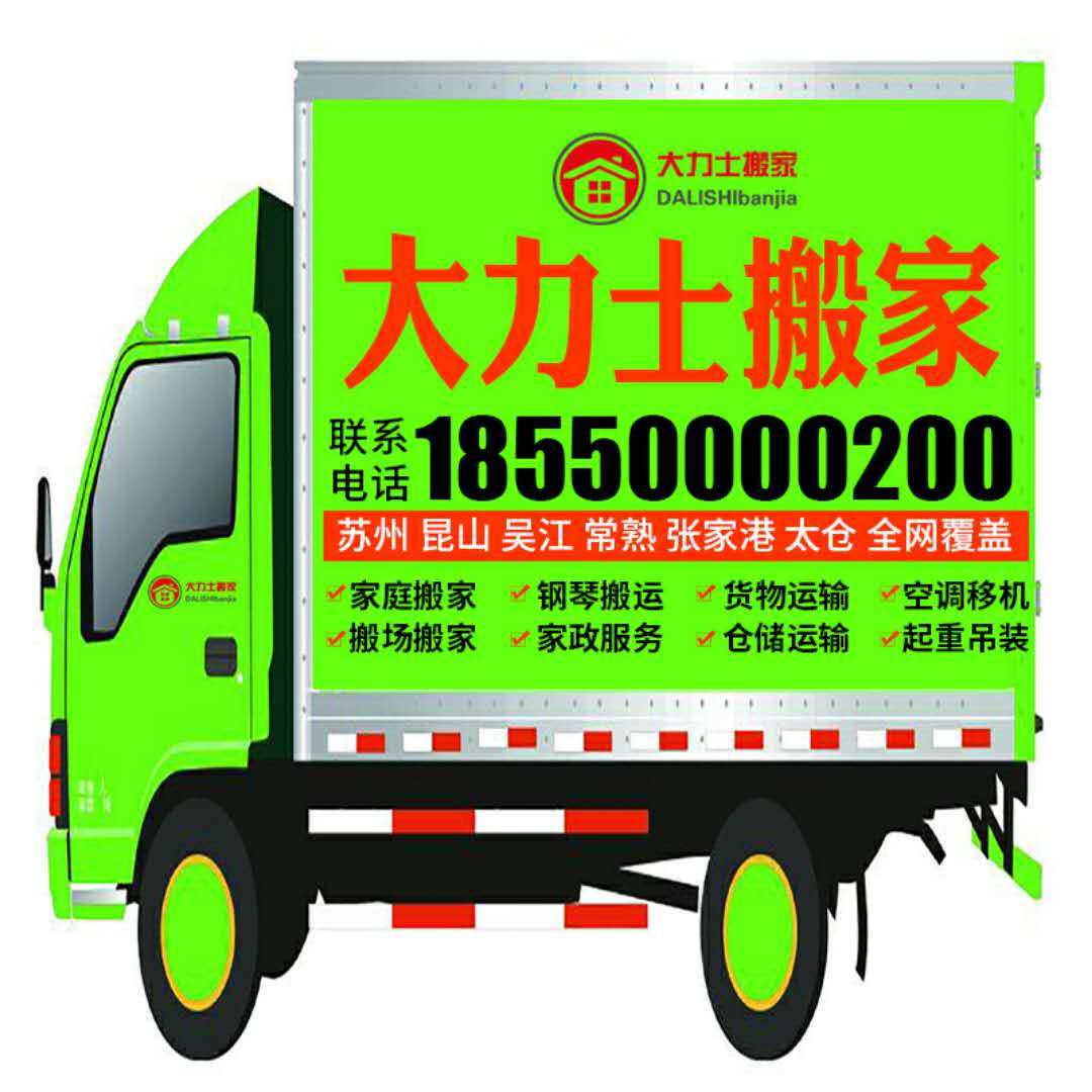 Kungunshan Changshu Wu Jiang Wuxi Suzhou Huxmouth Moving Company Moving Services Day-style Long Distance Company International Moving
