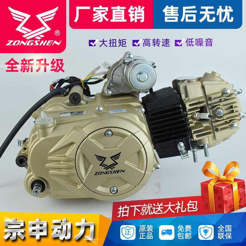 Zongshen 110 horizontal 125 130 manual automatic clutch bent beam motorcycle locomotive tricycle engine assembly