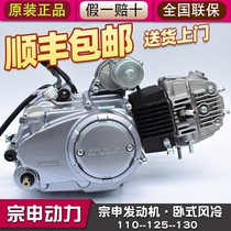  Zongshen horizontal 110 125 130cc automatic clutch curved beam motorcycle head tricycle engine assembly