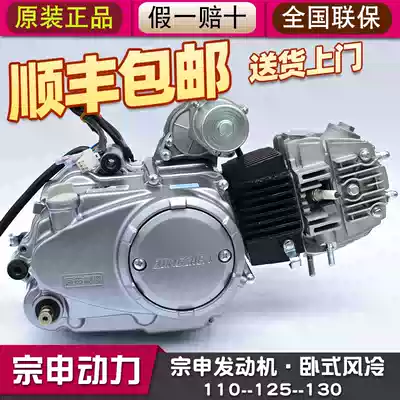 Zongshen horizontal 110 125 130cc automatic clutch curved beam locomotive head tricycle engine assembly