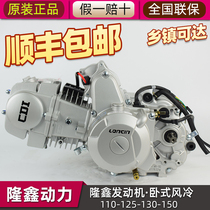 Longxin horizontal 110 125 down-mounted motorcycle engine bending beam Jincheng 70 Charlie Rainbow Jialing modification