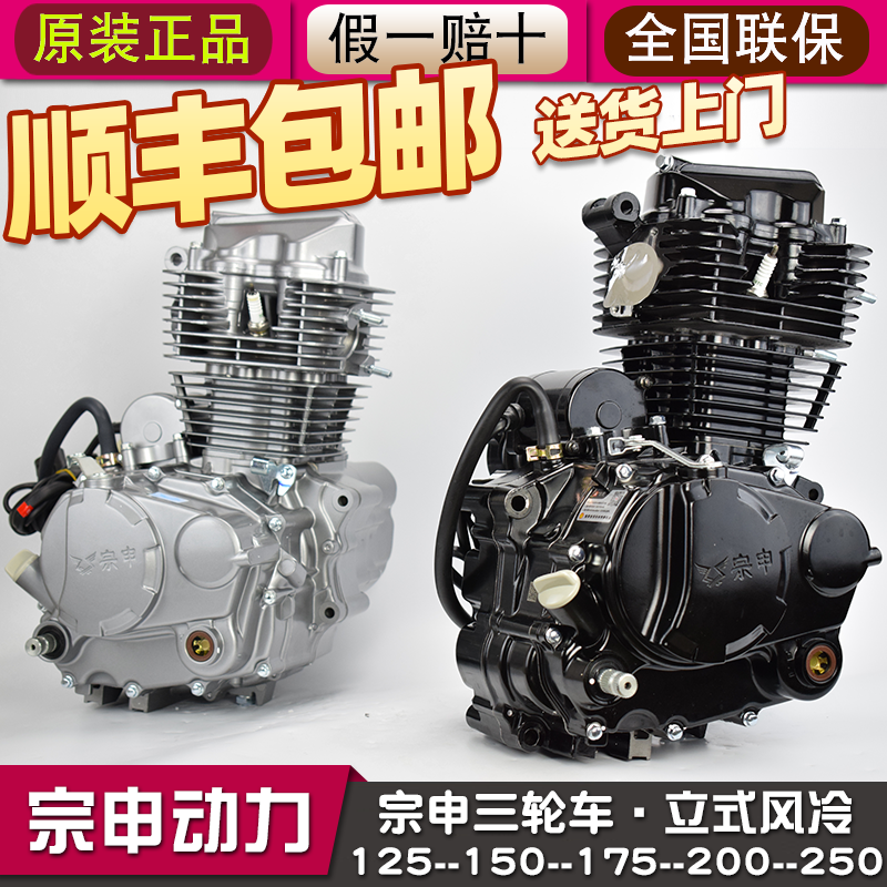 Zongshen air-cooled CG125 150 175 200 cc250 motorcycle nose new tricycle engine assembly