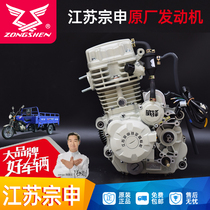 Jiangsu Zongshen three-wheeled motorcycle special 150 175 200 250 300 water-cooled nose engine assembly