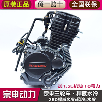  Zongshen water-cooled 350 Hanwei 175 air-cooled 200 250 head 300cc Tricycle motorcycle engine assembly