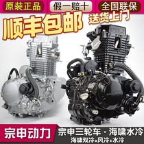  Zongshen water-cooled 150 175 200 250 300 350cc motorcycle head tricycle engine assembly