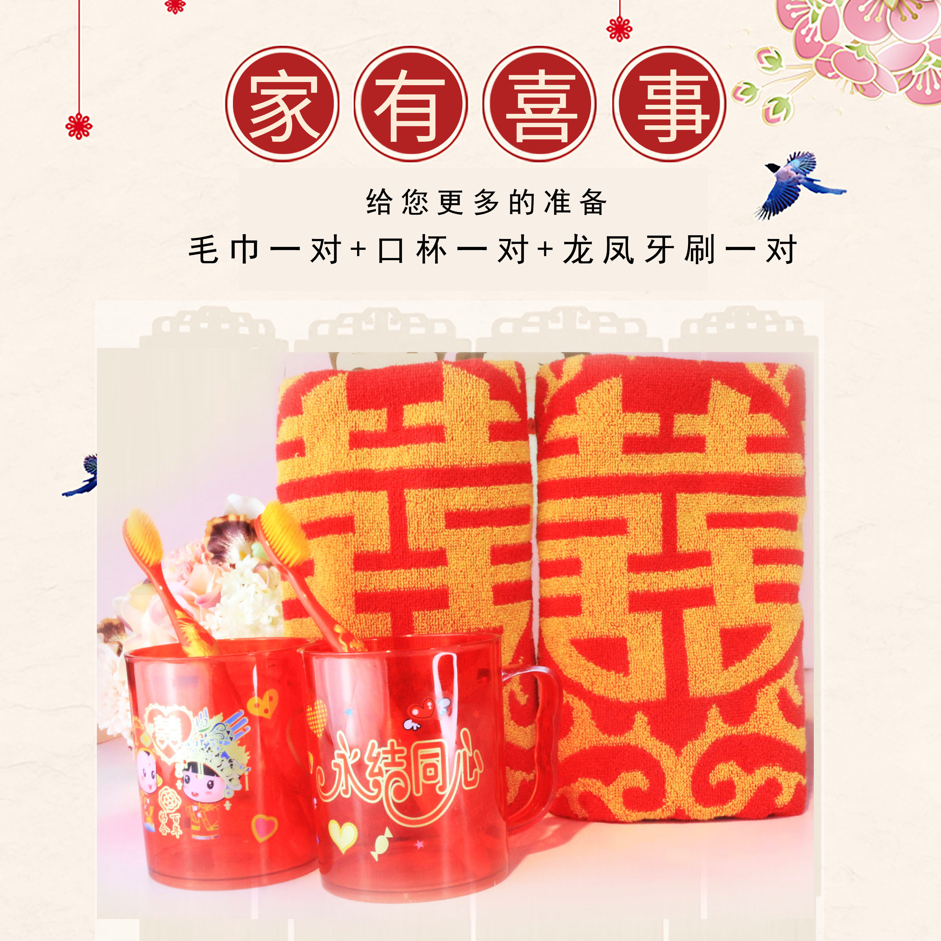 Wedding Towels Bride wedding with wedding cotton pair Hee Qing Great red accompanied wedding Supplies Suit Mouth Cup Longfeng Toothbrush