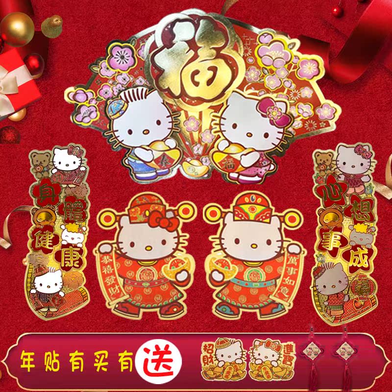 New Year Holle Kitty cat tiger Lunar New Year Cubism Chinese Lunar New Year Cartoon Splendour Cute Year Painting Decoration Small Couplets