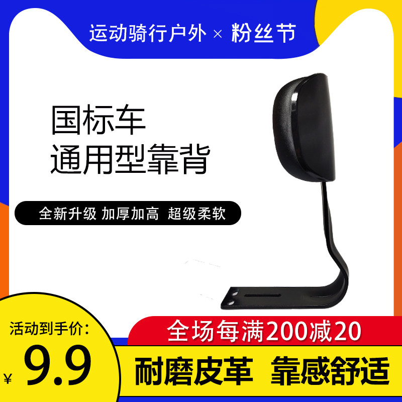 Electric car back leans on electric car back to back country Pets love Maya di Little honey Bean Backrest Universal Retrofit Accessories