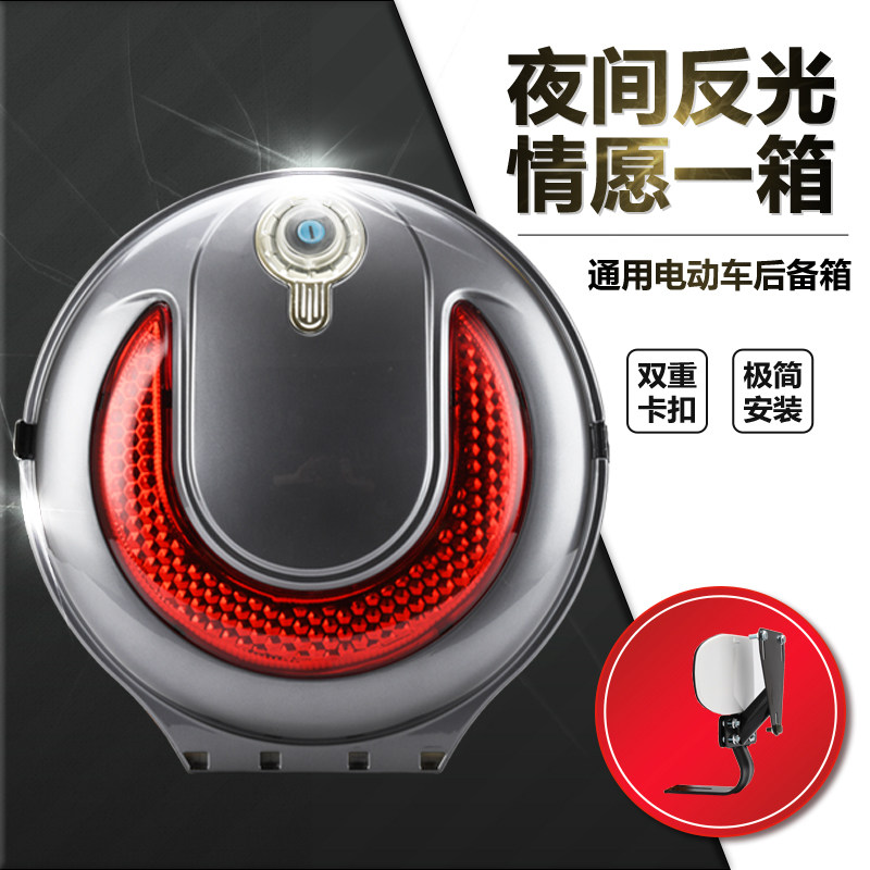 Ninth Calf Love Maya Di Green Source Electric Car Tailbox Big Flying Saucer RETROFIT TRUNK CONTAINING BOX UNIVERSAL