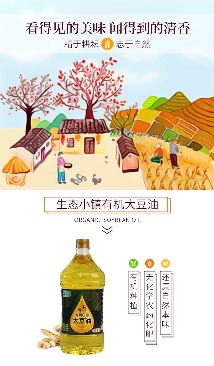 安享好物 安享S级大豆油-生态小镇有机大豆油 国标