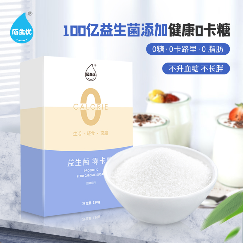 Baisheng Youdai sugar erythritol natural zero 0 card sugar sugar-free 0 fat xylitol probiotics baked stevia