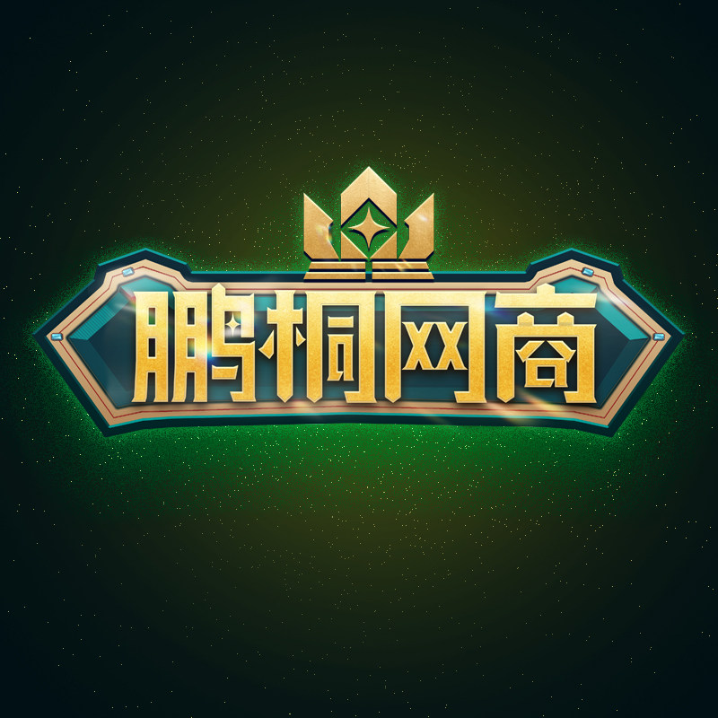 鹏桐网商的LOGO