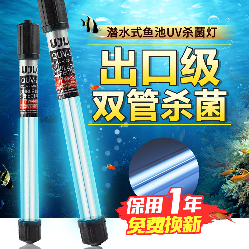 Export grade fish tank sterilization lamp diving sterilization lamp ultraviolet uv blue light koi pond sterilization disinfection algae removal lamp