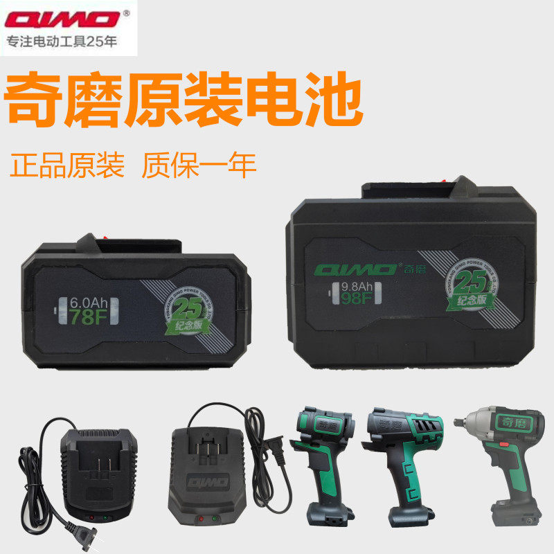 Qimo Zhegong Xiangshi electric wrench 98F original battery charger brushless fuselage bare machine head marine accessories