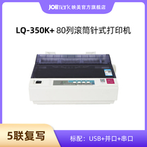 Yingmei LQ-350K 24-pin roller pin printer weighing ground pound document window bill labeling: USB serial and mouth